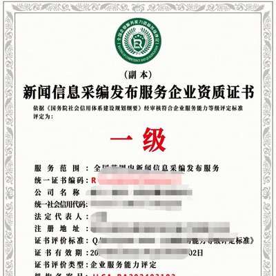 2024年互聯(lián)網(wǎng)新聞信息服務(wù)新規(guī)解讀 一級(jí)資質(zhì)證書引領(lǐng)行業(yè)規(guī)范發(fā)展