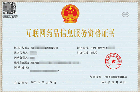 互聯(lián)網(wǎng)藥品信息服務(wù)許可證辦理的重要性與必要性