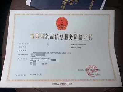 江西南昌市專業(yè)代辦互聯(lián)網(wǎng)藥品信息服務(wù)證書指南 全國(guó)代理與財(cái)稅減免優(yōu)勢(shì)解析